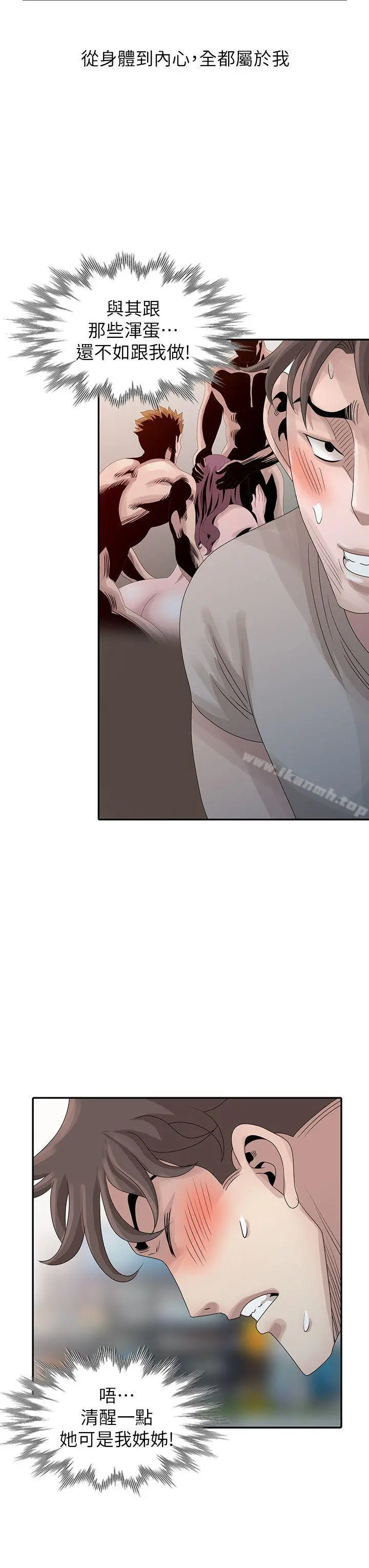 嘘！姊姊的诱惑 第25话-姊姊的要求 第6页
