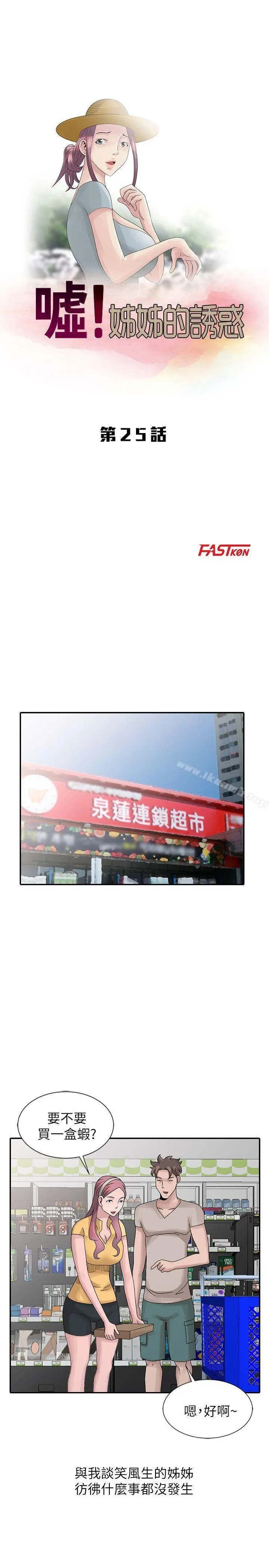 嘘！姊姊的诱惑 第25话-姊姊的要求 第3页