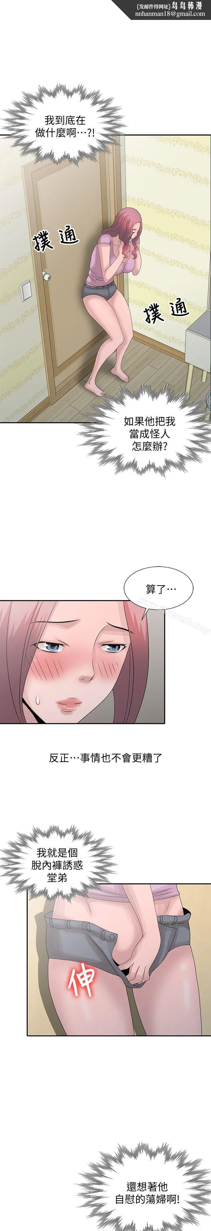 嘘！姊姊的诱惑 第25话-姊姊的要求 第1页