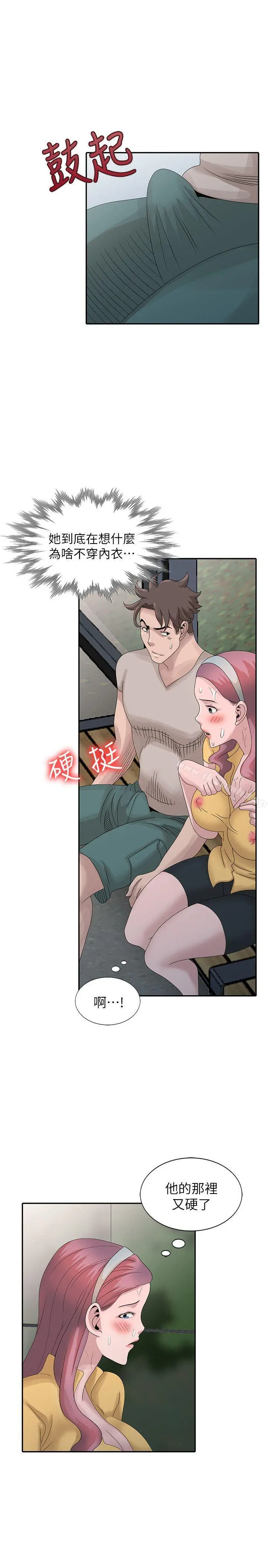 嘘！姊姊的诱惑 第25话-姊姊的要求 第11页
