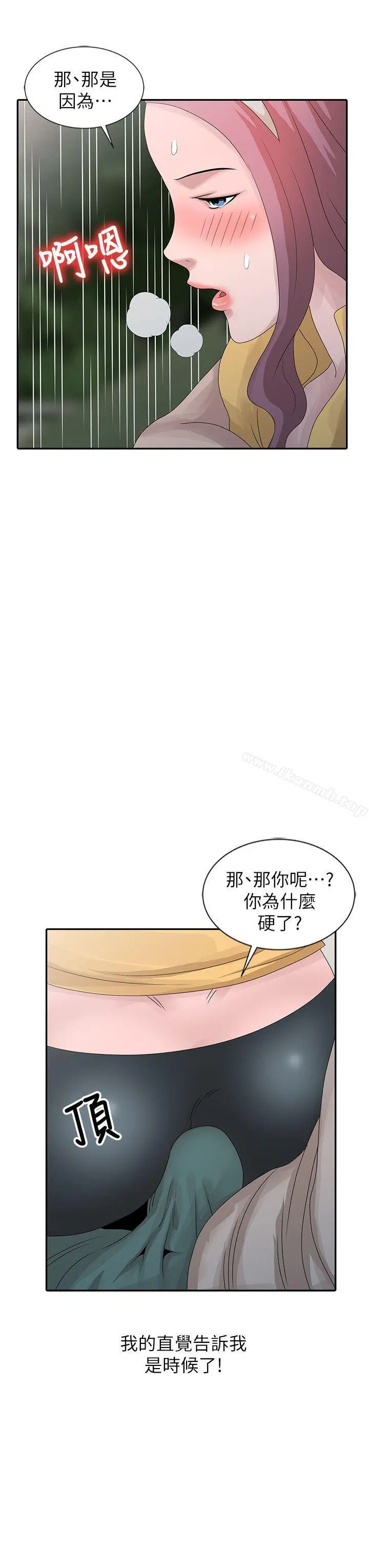 嘘！姊姊的诱惑 第25话-姊姊的要求 第14页
