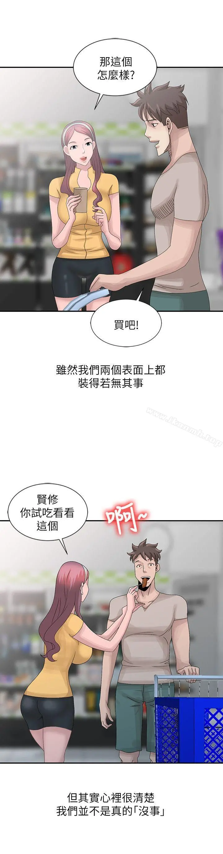 嘘！姊姊的诱惑 第25话-姊姊的要求 第4页