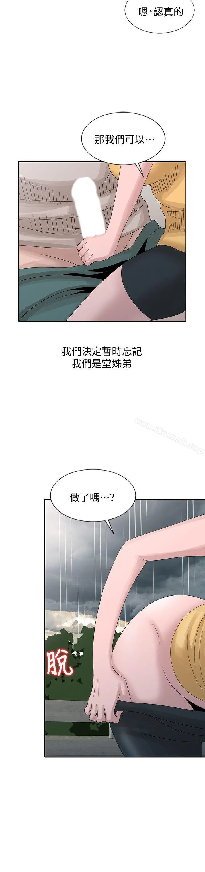 嘘！姊姊的诱惑 第25话-姊姊的要求 第20页