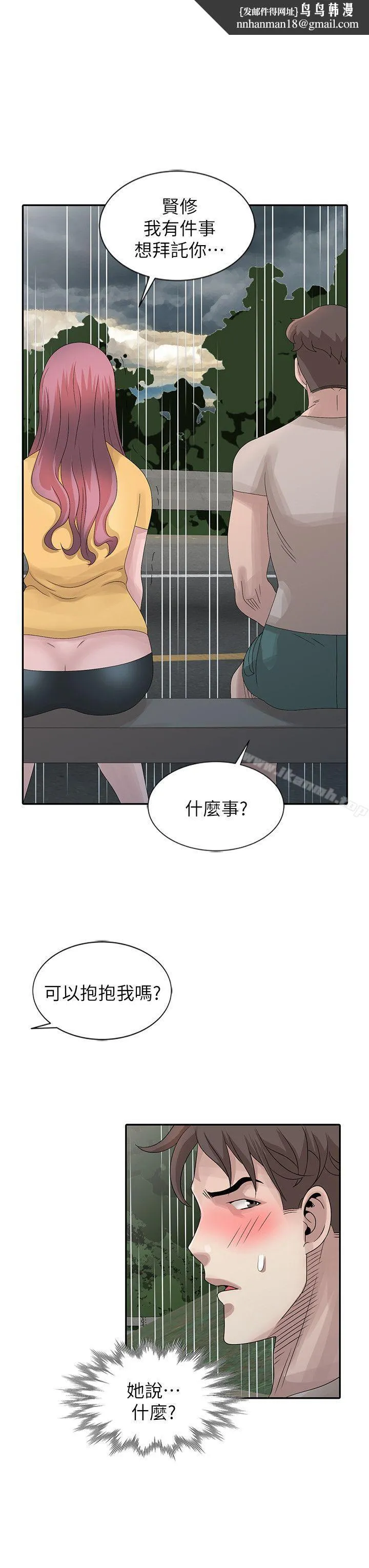 嘘！姊姊的诱惑 第25话-姊姊的要求 第12页