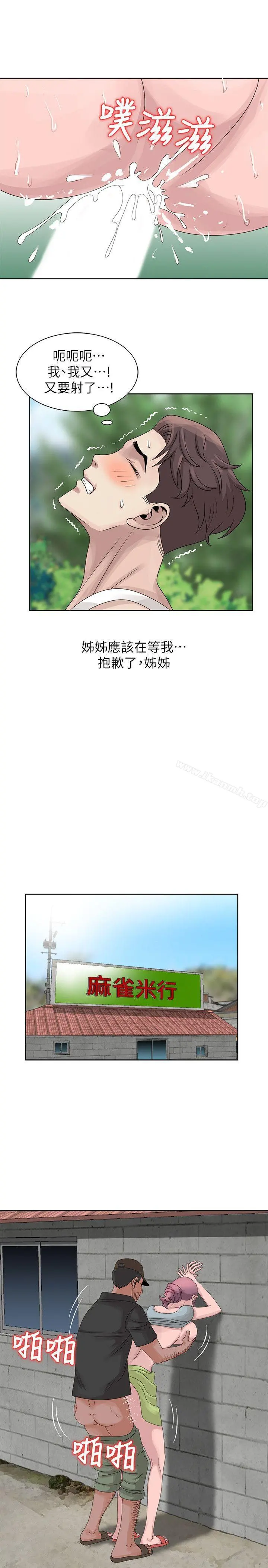 嘘！姊姊的诱惑 第8话-我弟在等我 第18页