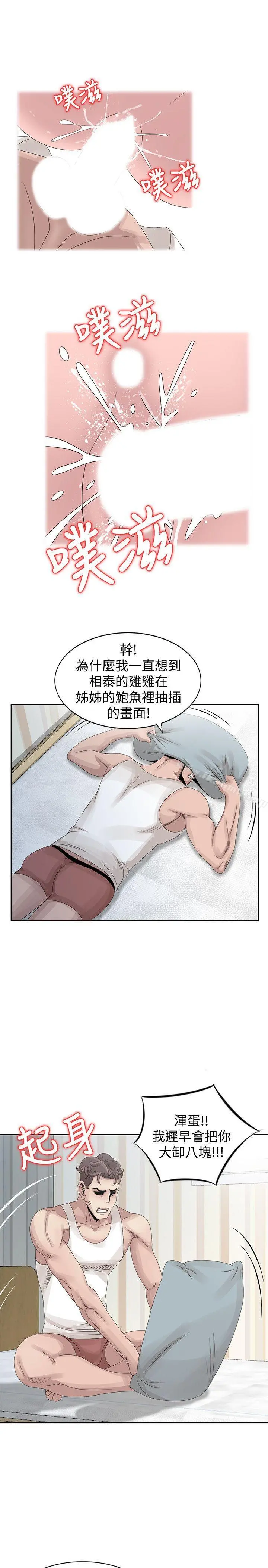 嘘！姊姊的诱惑 第14话-姊姊比朋友更重要 第7页