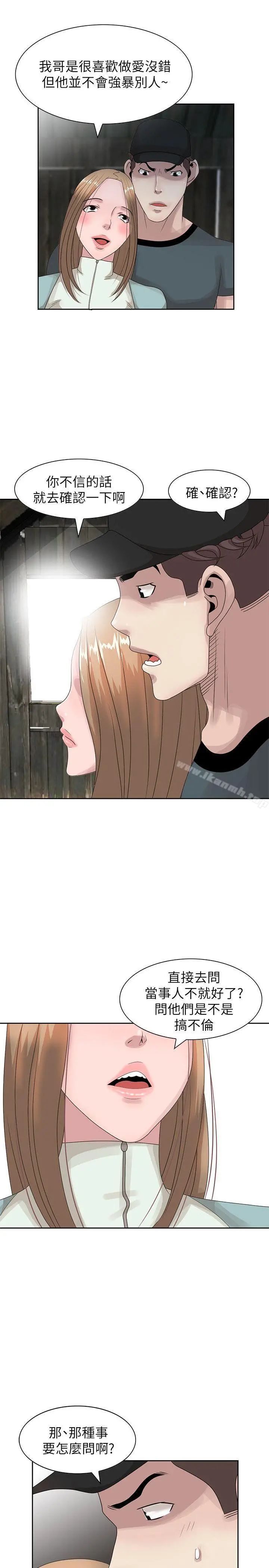 嘘！姊姊的诱惑 第14话-姊姊比朋友更重要 第23页
