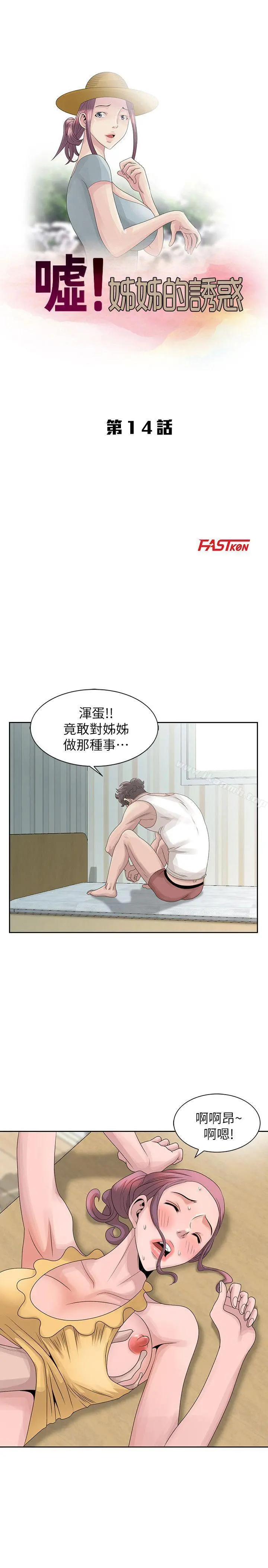 嘘！姊姊的诱惑 第14话-姊姊比朋友更重要 第3页