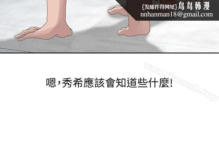 嘘！姊姊的诱惑 第14话-姊姊比朋友更重要 第14页