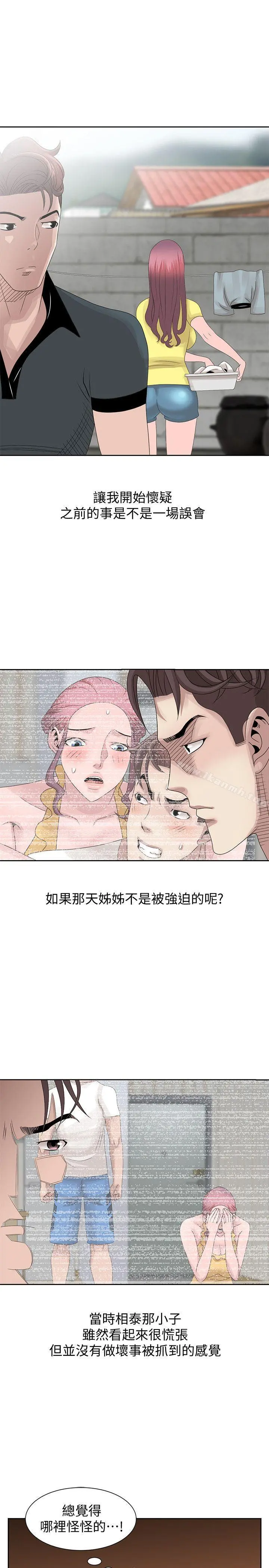 嘘！姊姊的诱惑 第14话-姊姊比朋友更重要 第11页