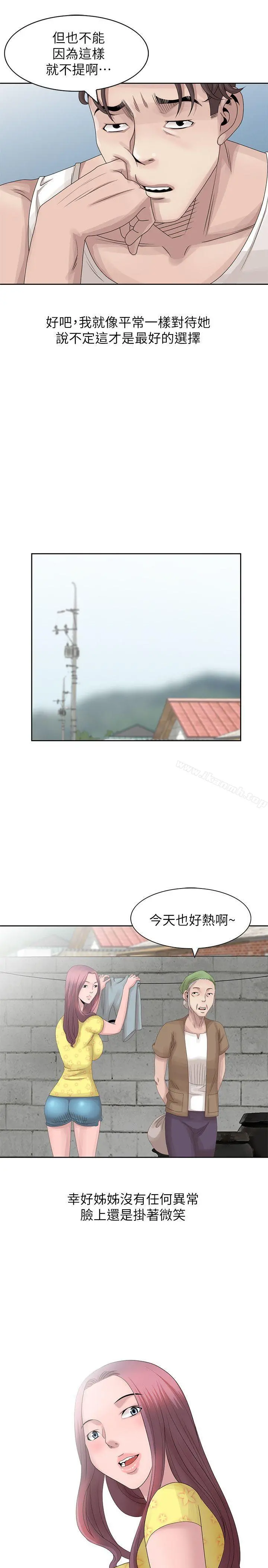 嘘！姊姊的诱惑 第14话-姊姊比朋友更重要 第9页