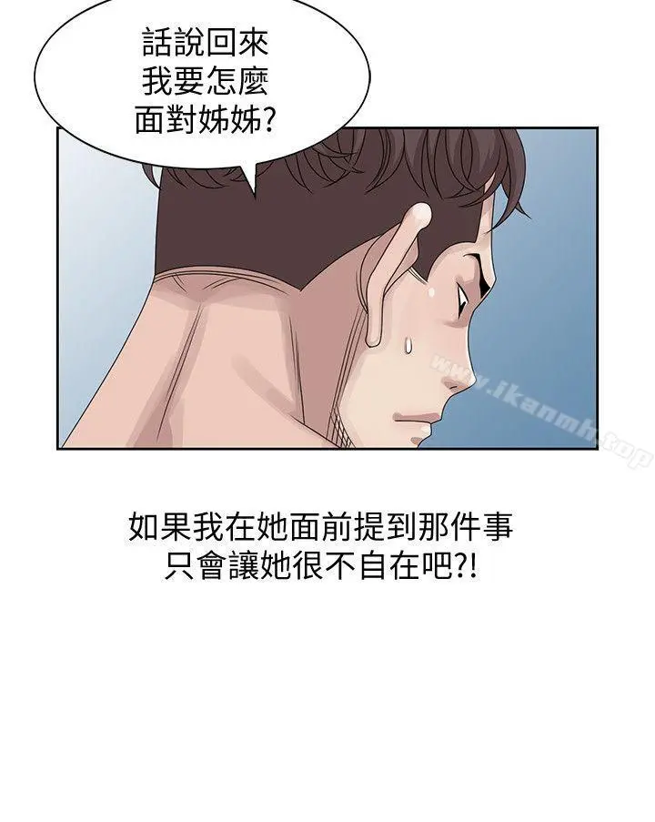 嘘！姊姊的诱惑 第14话-姊姊比朋友更重要 第8页