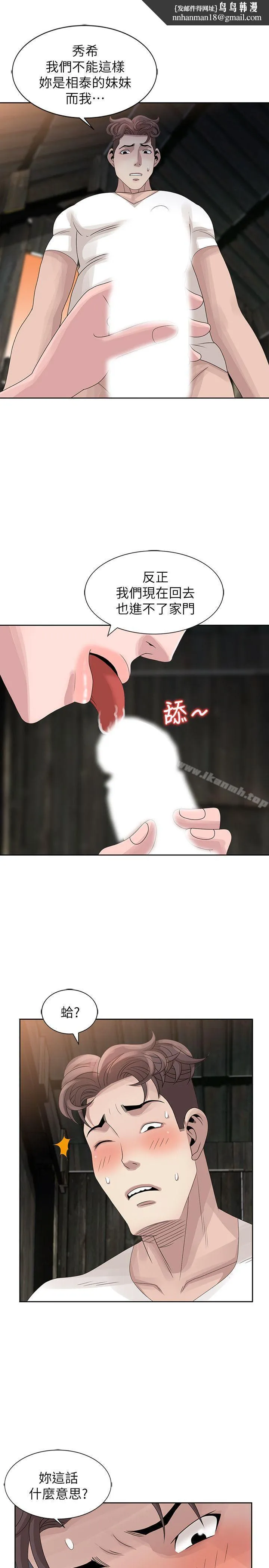 嘘！姊姊的诱惑 第13话-你竟敢动我姊 第15页