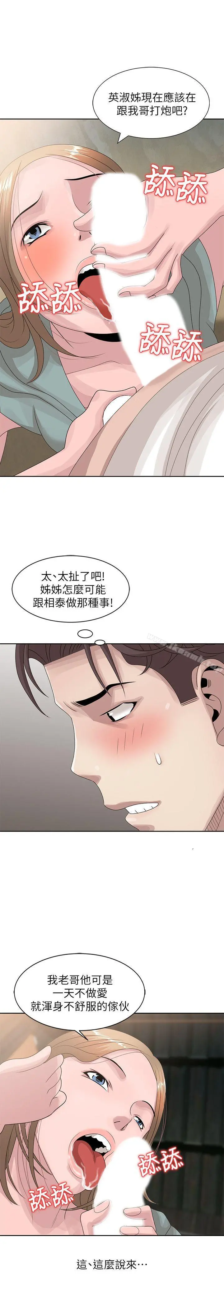嘘！姊姊的诱惑 第13话-你竟敢动我姊 第17页