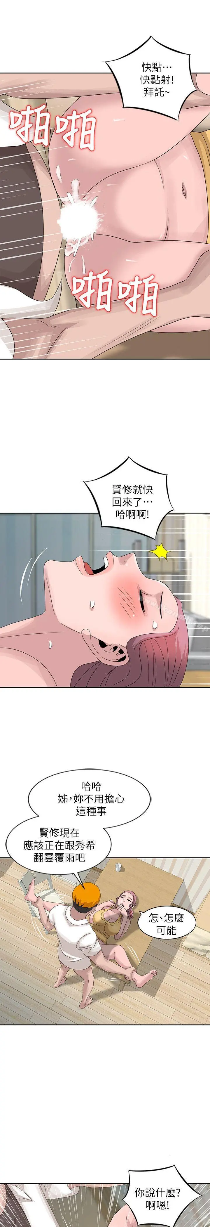 嘘！姊姊的诱惑 第13话-你竟敢动我姊 第21页