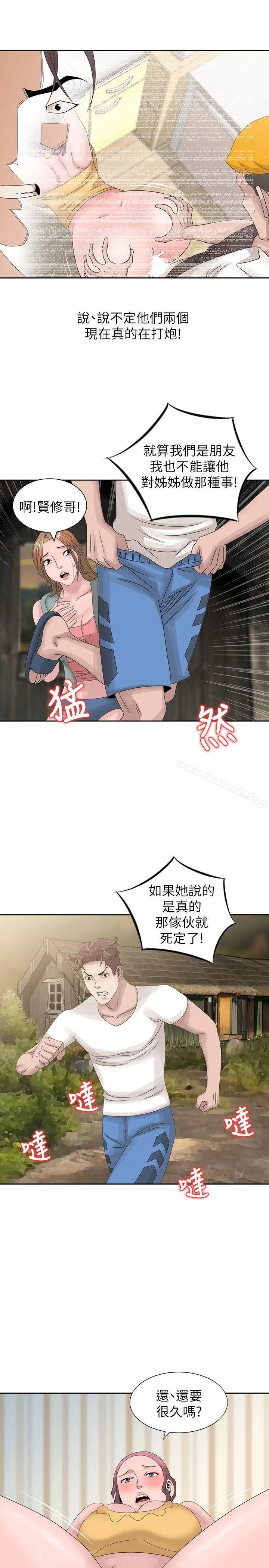 嘘！姊姊的诱惑 第13话-你竟敢动我姊 第19页