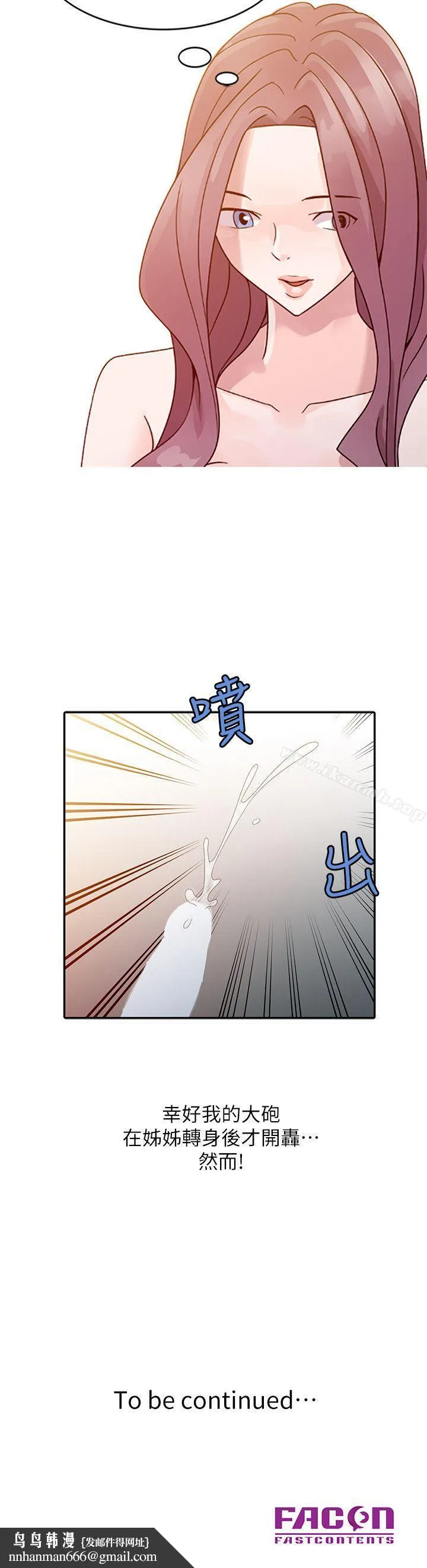 嘘！姊姊的诱惑 第3话-姊姊来帮你吧? 第24页