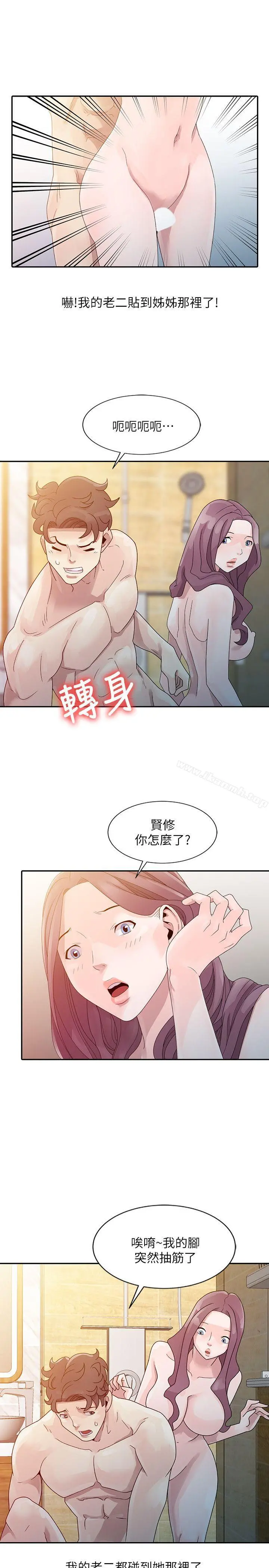 嘘！姊姊的诱惑 第3话-姊姊来帮你吧? 第7页