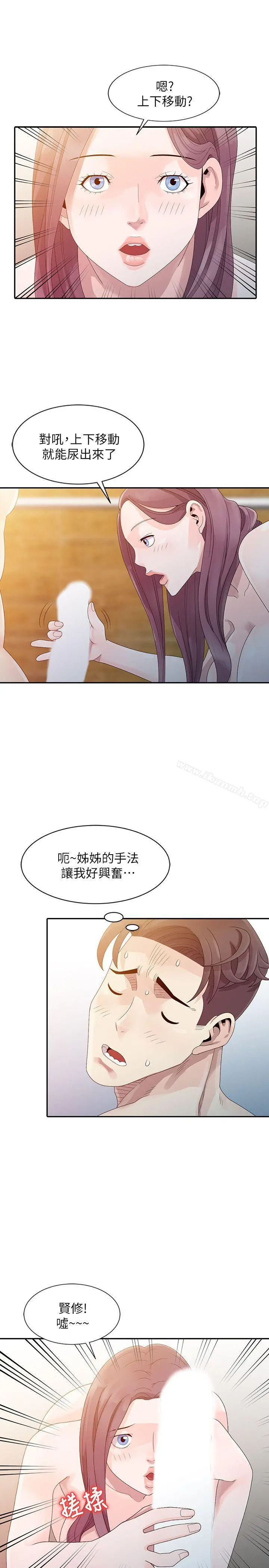 嘘！姊姊的诱惑 第3话-姊姊来帮你吧? 第19页