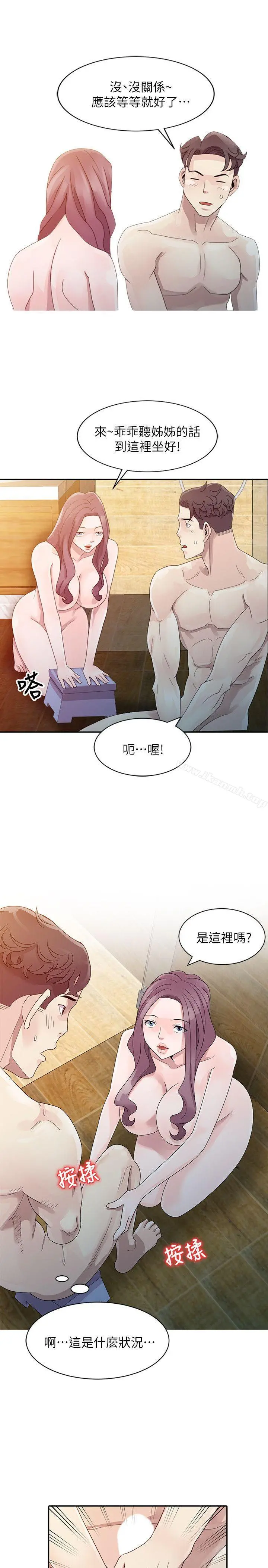 嘘！姊姊的诱惑 第3话-姊姊来帮你吧? 第9页