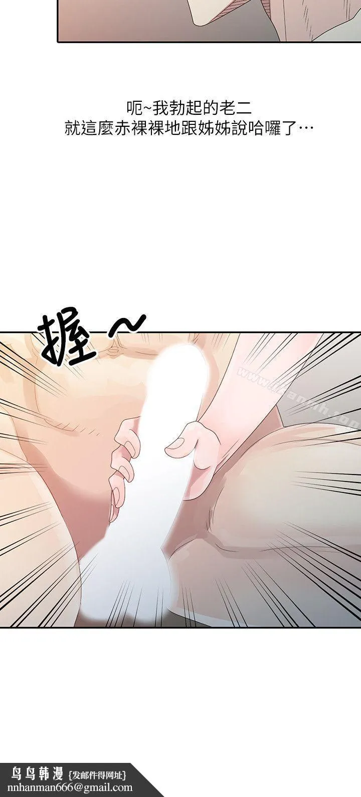 嘘！姊姊的诱惑 第3话-姊姊来帮你吧? 第14页