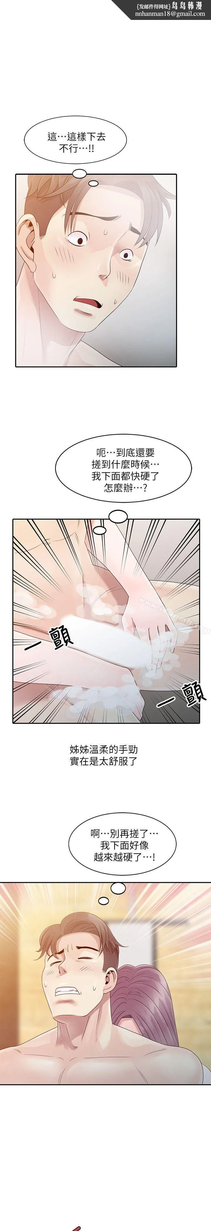 嘘！姊姊的诱惑 第2话-一起洗吧? 第1页