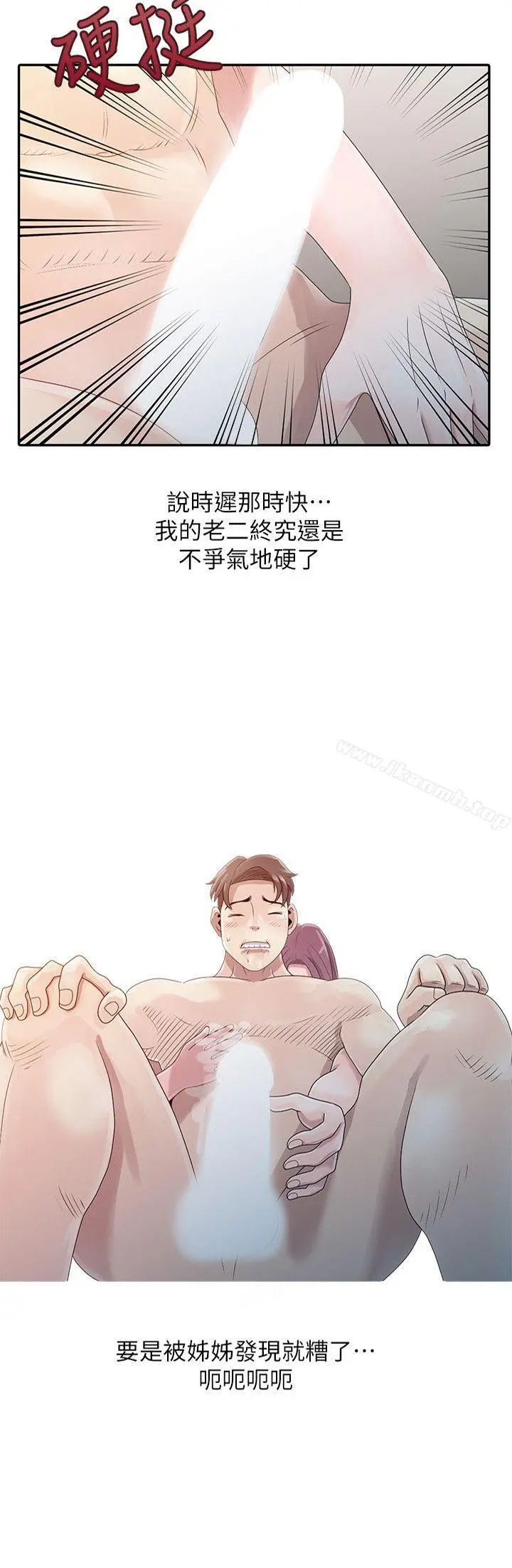 嘘！姊姊的诱惑 第2话-一起洗吧? 第2页