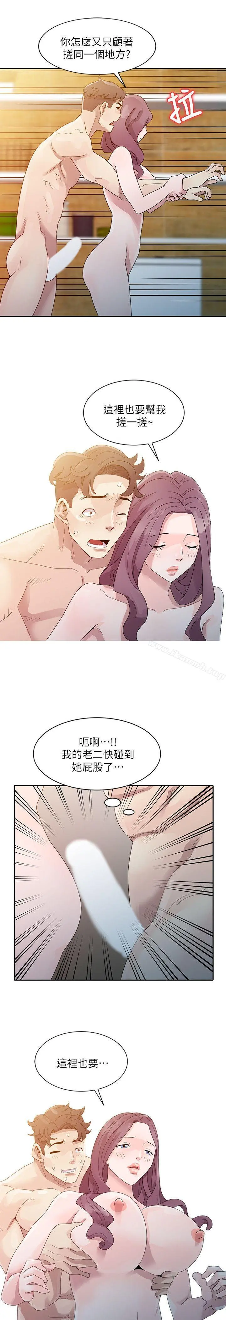 嘘！姊姊的诱惑 第2话-一起洗吧? 第19页