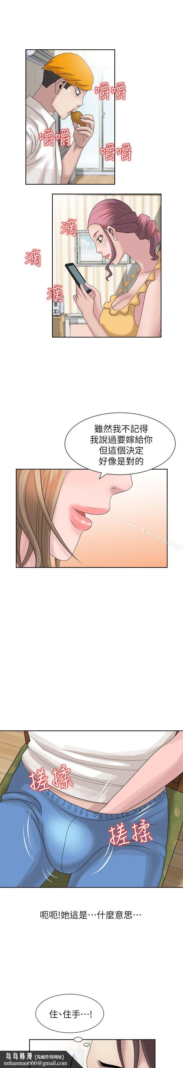 嘘！姊姊的诱惑 第12话-啊!妳是&hellip; 第15页