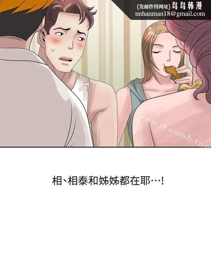 嘘！姊姊的诱惑 第12话-啊!妳是&hellip; 第14页