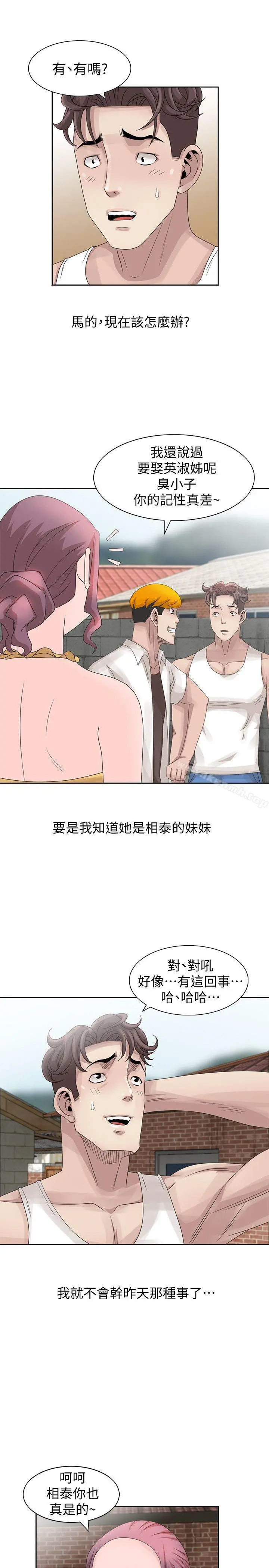 嘘！姊姊的诱惑 第12话-啊!妳是&hellip; 第5页