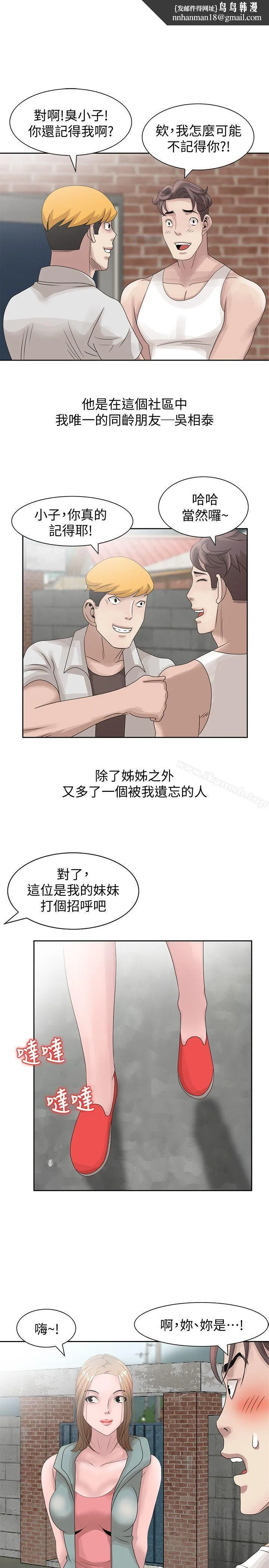 嘘！姊姊的诱惑 第12话-啊!妳是&hellip; 第1页