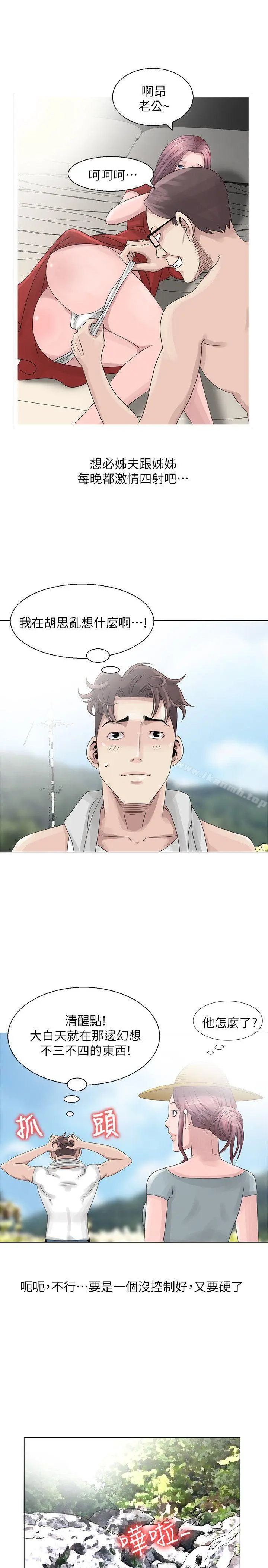 嘘！姊姊的诱惑 第6话-在小溪中 第5页