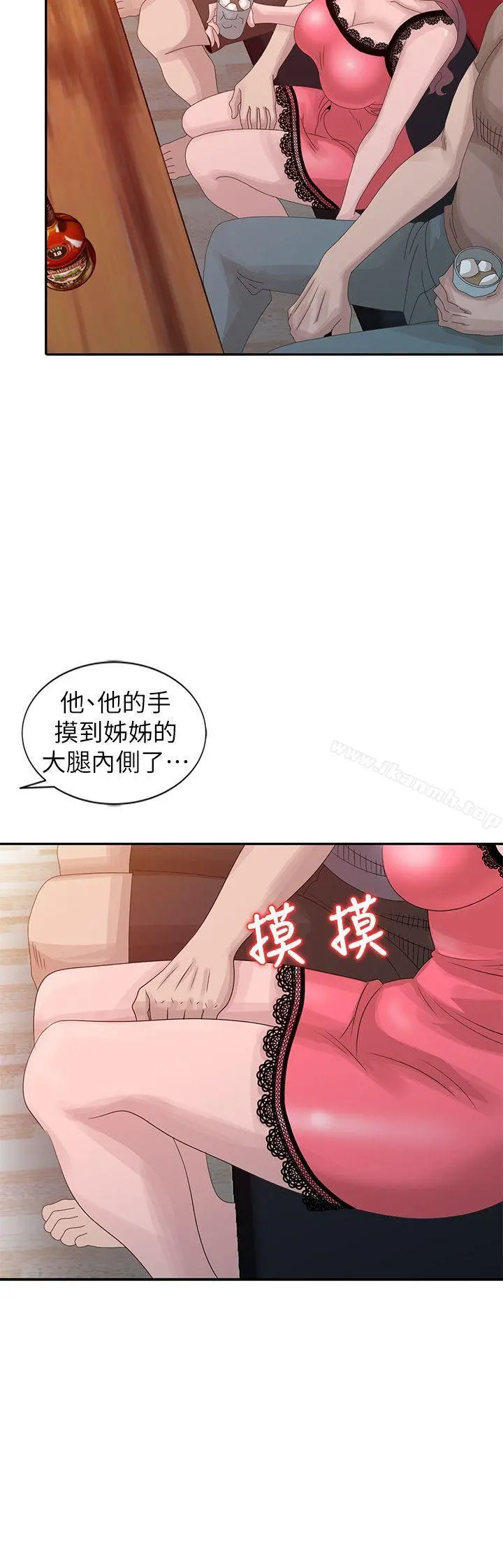 嘘！姊姊的诱惑 第19话-秘密同学会 第14页