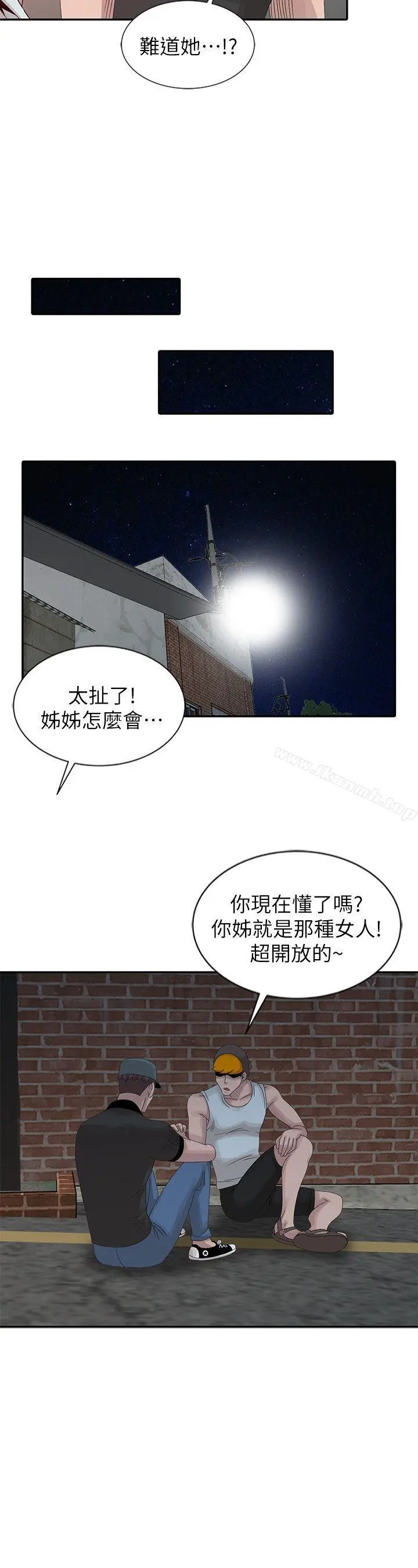 嘘！姊姊的诱惑 第19话-秘密同学会 第18页
