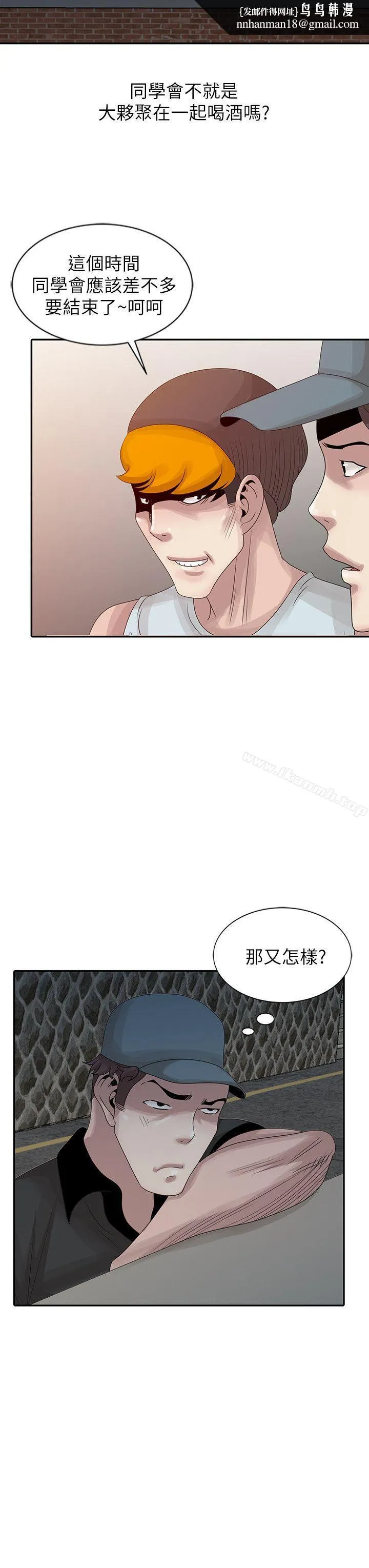 嘘！姊姊的诱惑 第19话-秘密同学会 第12页