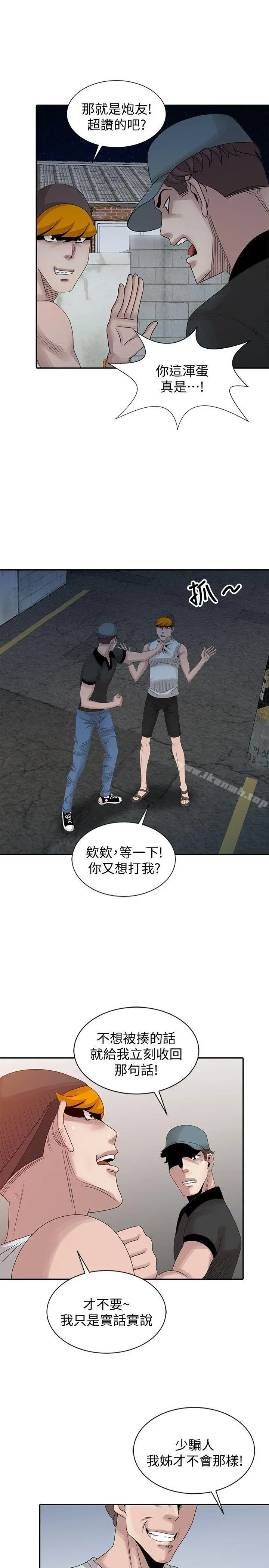 嘘！姊姊的诱惑 第19话-秘密同学会 第7页