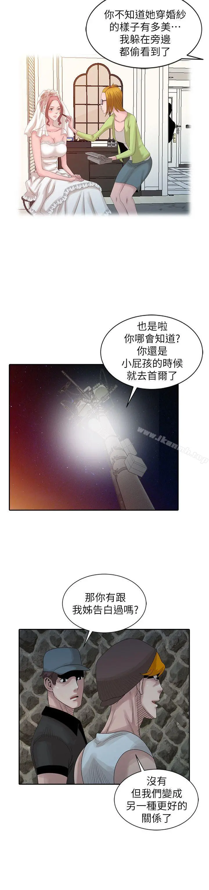 嘘！姊姊的诱惑 第19话-秘密同学会 第6页