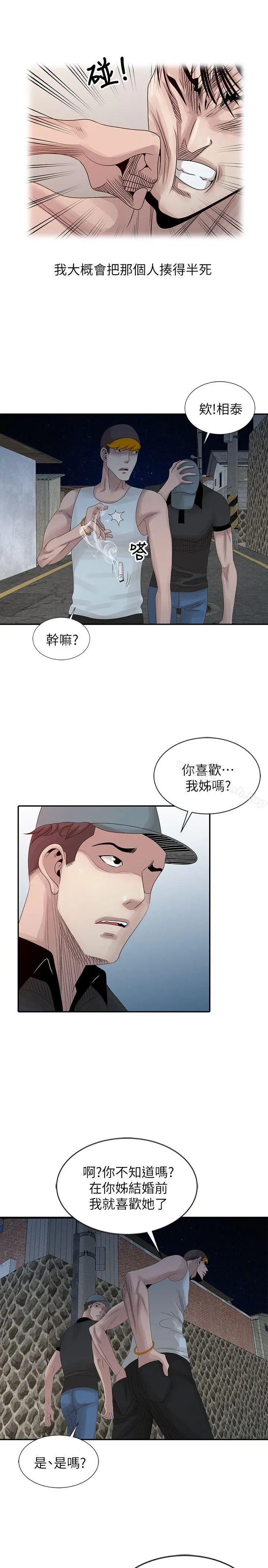 嘘！姊姊的诱惑 第19话-秘密同学会 第5页