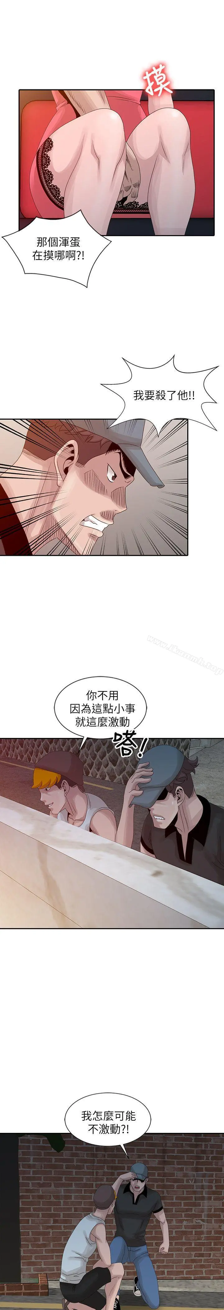 嘘！姊姊的诱惑 第19话-秘密同学会 第15页