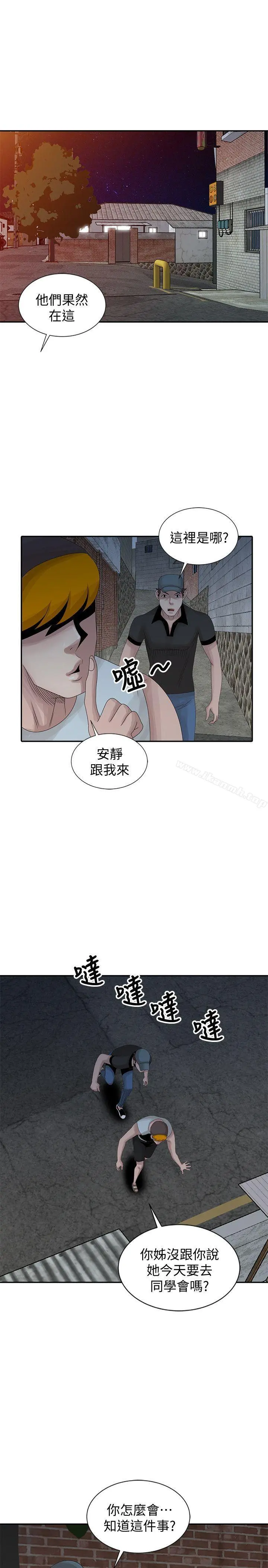 嘘！姊姊的诱惑 第19话-秘密同学会 第9页