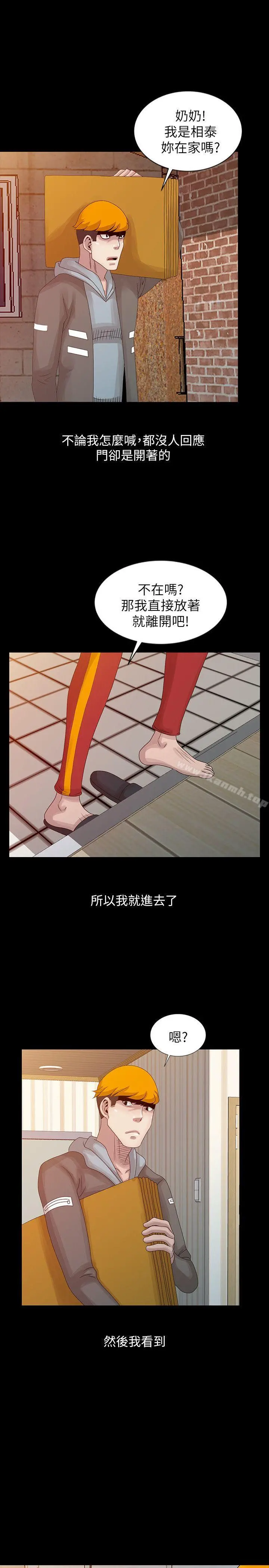 嘘！姊姊的诱惑 第19话-秘密同学会 第21页