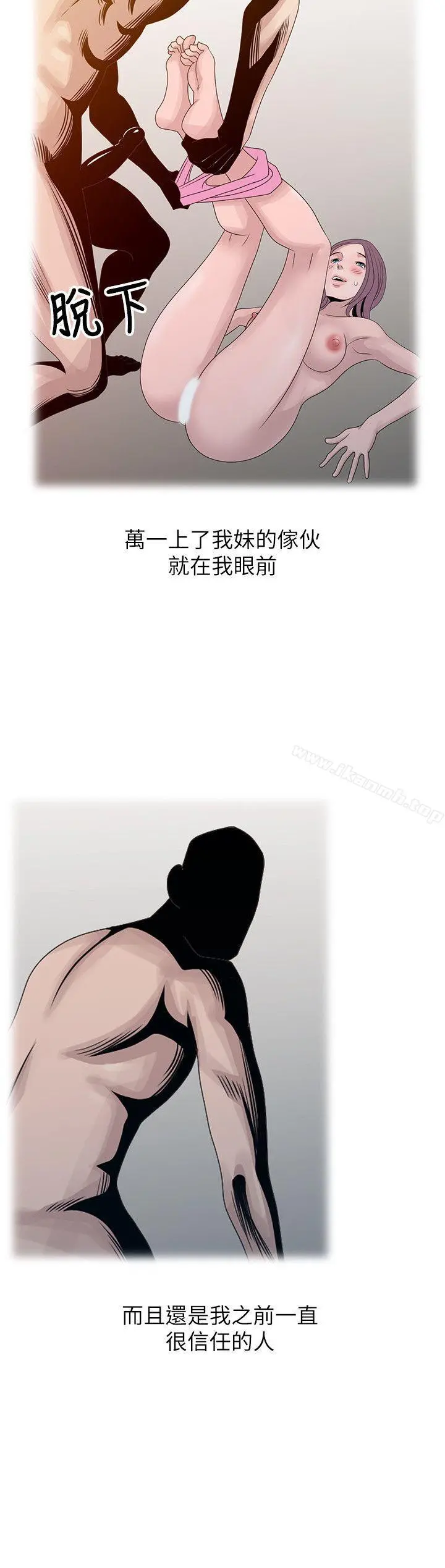 嘘！姊姊的诱惑 第19话-秘密同学会 第4页