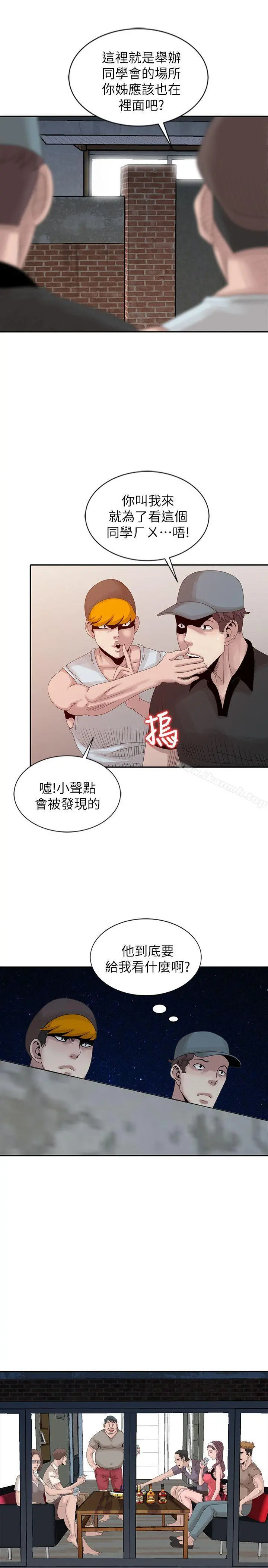 嘘！姊姊的诱惑 第19话-秘密同学会 第11页