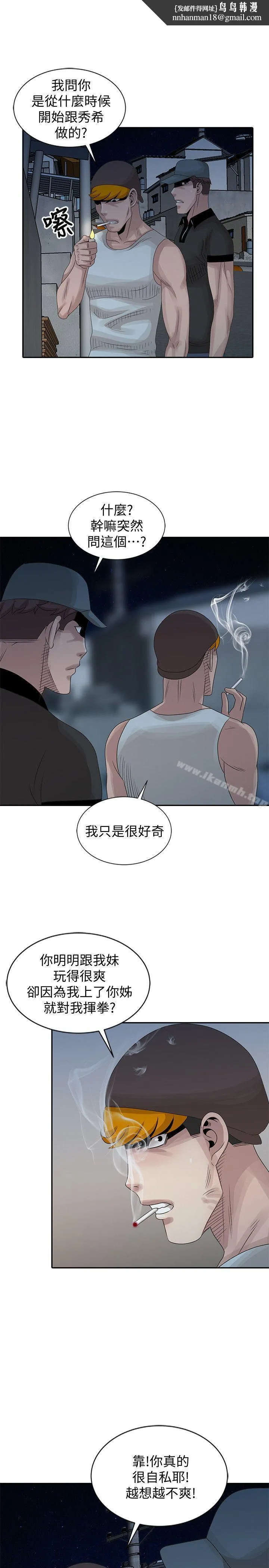 嘘！姊姊的诱惑 第19话-秘密同学会 第1页