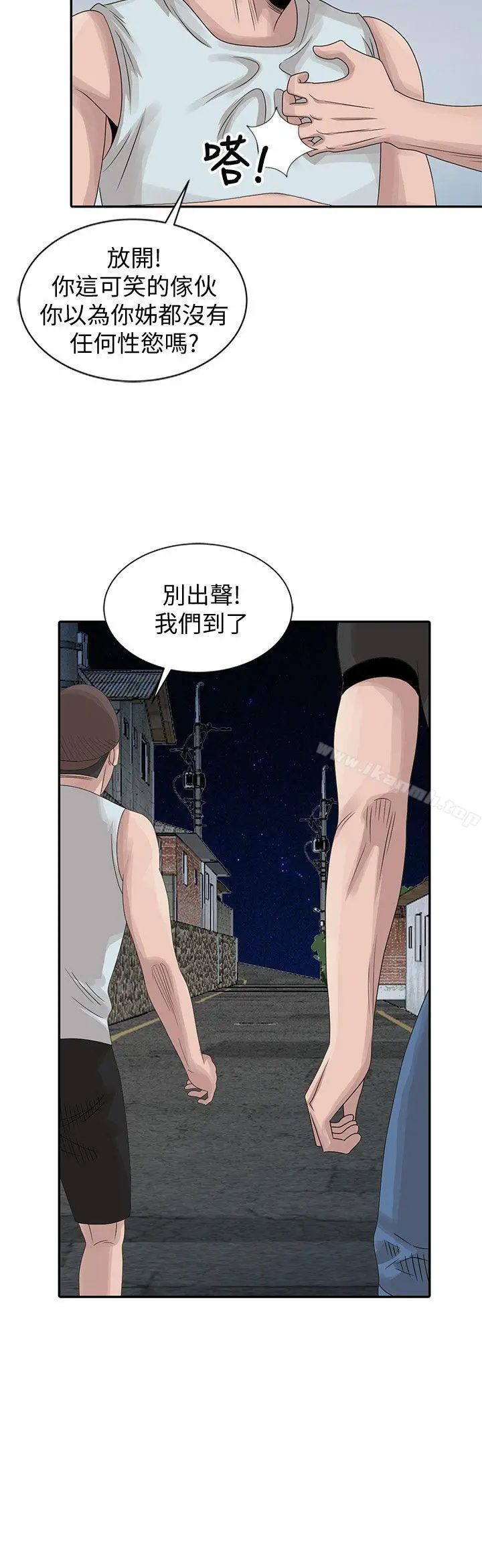 嘘！姊姊的诱惑 第19话-秘密同学会 第8页