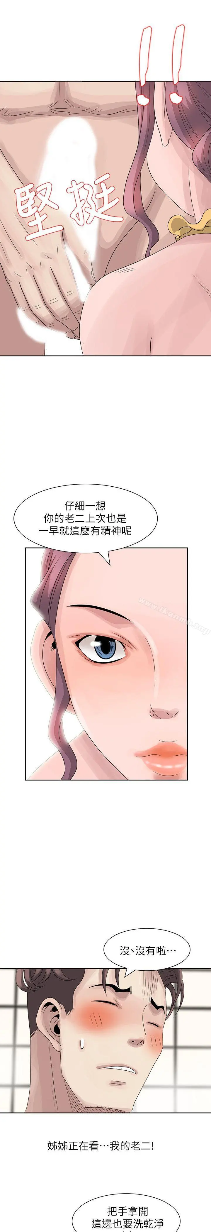 嘘！姊姊的诱惑 第10话-年轻小伙子的早晨 第23页