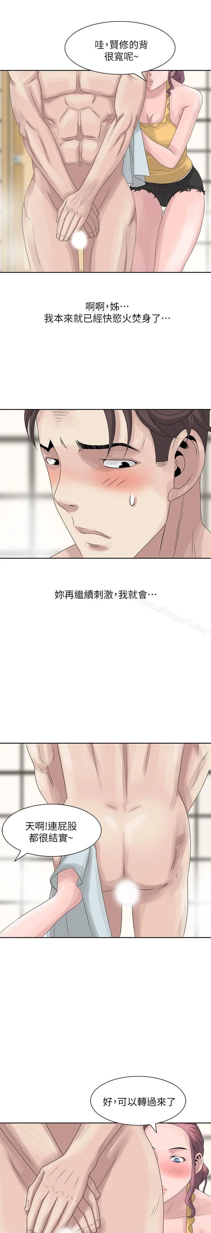 嘘！姊姊的诱惑 第10话-年轻小伙子的早晨 第19页