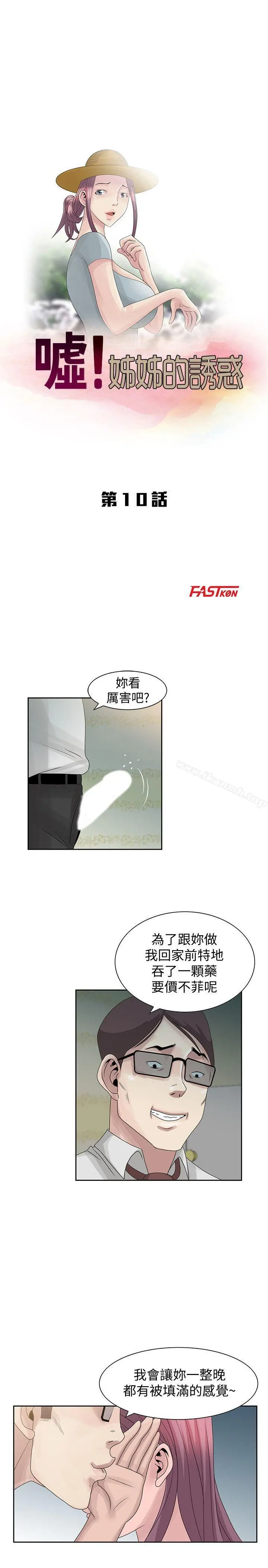 嘘！姊姊的诱惑 第10话-年轻小伙子的早晨 第3页