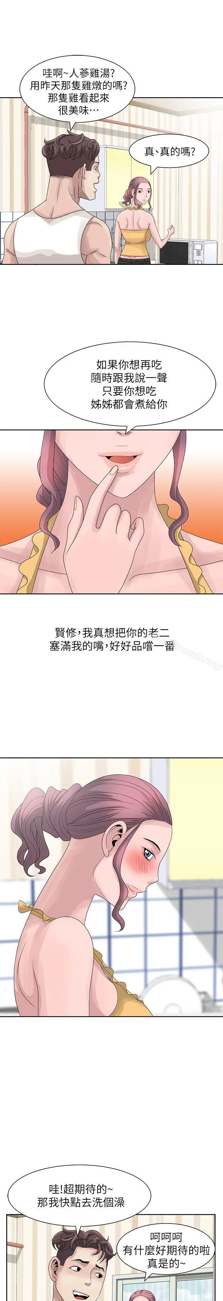 嘘！姊姊的诱惑 第10话-年轻小伙子的早晨 第9页